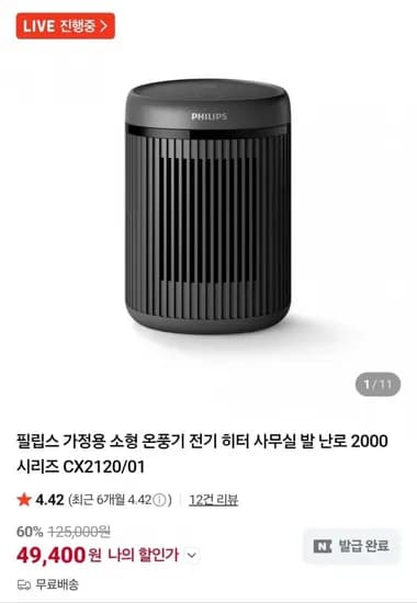 필립스 가정용 소형 온풍기 전기 히터 2000시리즈 CX2120/01