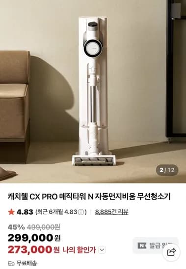 캐치웰 CX PRO 매직타워 N 자동먼지비움 무선청소기