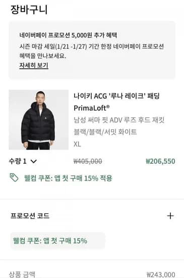 ACG 루나레이크 패딩 (243,000원/무료)