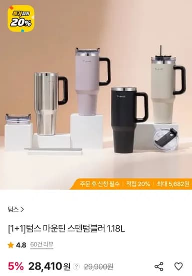 텀스 마운틴 스텐텀블러 1.18L