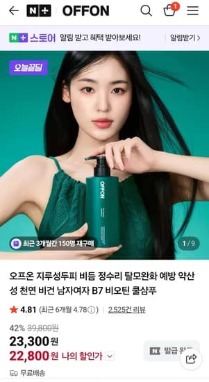 오프온 두피 케어 샴푸 (22,800원/무배)