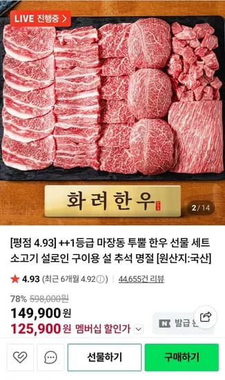 한우선물세트 시그니처 한 1.kg (117,010원/무료)2