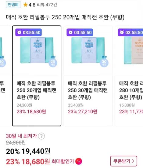 매직캔 호환 리필봉투 250 20개입 (18,680원/무배)