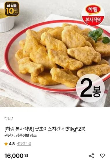 하림 굿초이스 치킨너겟 1kg 2봉