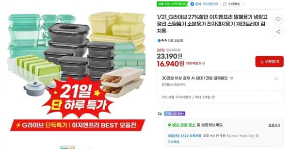 이지앤프리 주방용품 (다양/무료)