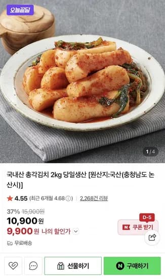 국내산 총각김치 2kg