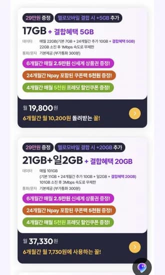 월 3만원 상품권 6개월 이후 월 5천원 상품권