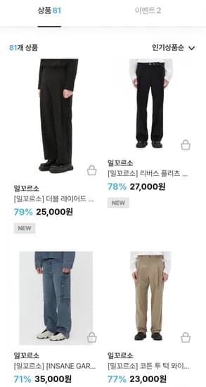 일꼬르소 더블 레이어드 와이드 울 슬랙스(25,000원/3,000원)