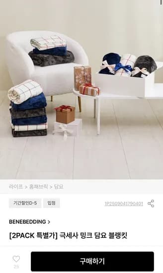 극세사 밍크 담요 1+1 (6,545/무배)