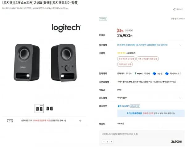 로지텍 Z150 (26,900원/무배)