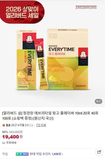 정관장 에브리타임 망고 플레이버 10ml 20포