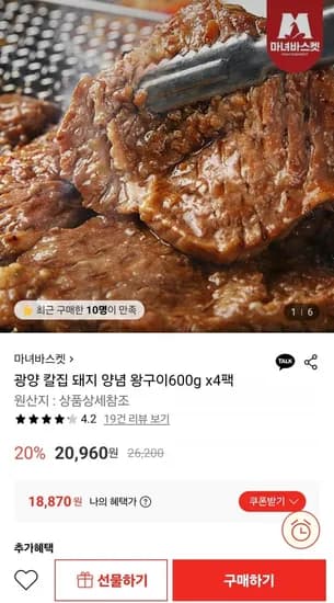 광양 칼집 돼지 양념 왕구이 600g x4팩 (월렛18,870원/무료)