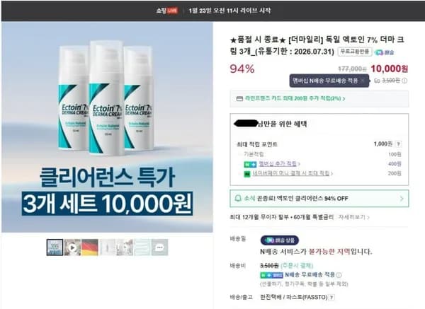 독일 엑토인 7% 더마 크림 3개 유통기한 2026.07.3 10000