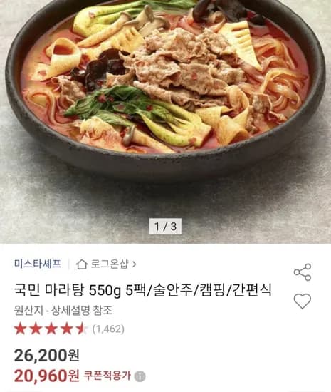 미스타셰프 마라탕 550g 5팩