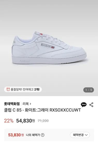 리복 클럽 C 85