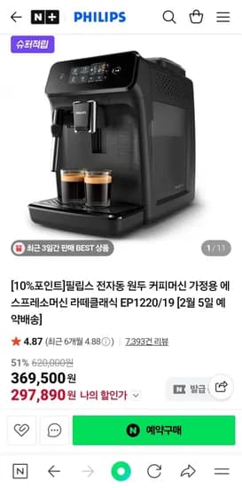 필립스 전자동 원두 커피머신 EP1220/19 아쿠아필터 테라로사원두 250g