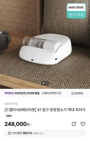 X1 침구 로봇청소기