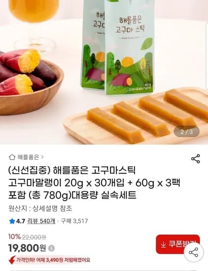 해를 품은 고구마스틱 고구마말랭이 20g 30개 60g 3팩