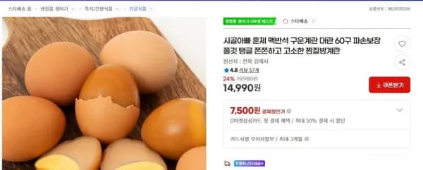 맥반석 구운계란 대란 60구