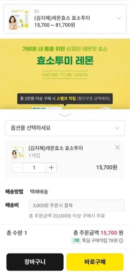 김지혜 레몬효소 1개입