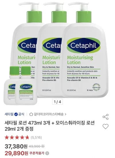 세타필 로션 473ml 3개 모이스춰라이징 로션 29ml 2개