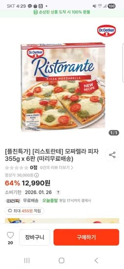 리스토란테 모짜렐라 피자 355g 6판