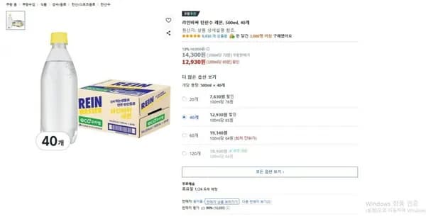 라인바싸 탄산수 레몬 500ml 40개