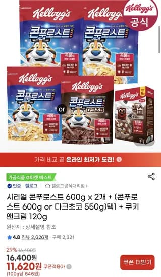시리얼 콘푸로스트 600g 2개 콘푸로스트 600g 또는 다크초코 550g 택1 쿠키앤