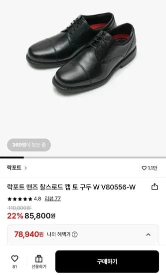 락포트 맨즈 찰스로드 캡 토 구두 W V80556-W