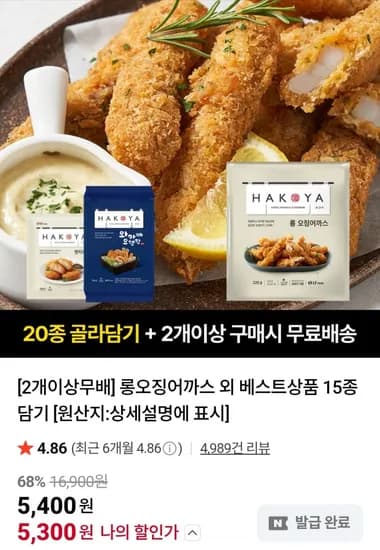 하코야 롱오징어까스 외 15종