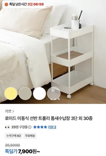 로이드 이동식 선반 트롤리 틈새수납장 3단