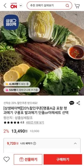 포항 햇 과메기 5미 10쪽