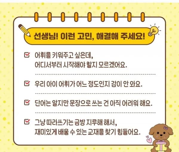 쓰면서 바로 써먹는 초등어휘 따라쓰기