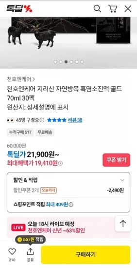 천호엔케어 흑염소진액 골드 70ml 30팩
