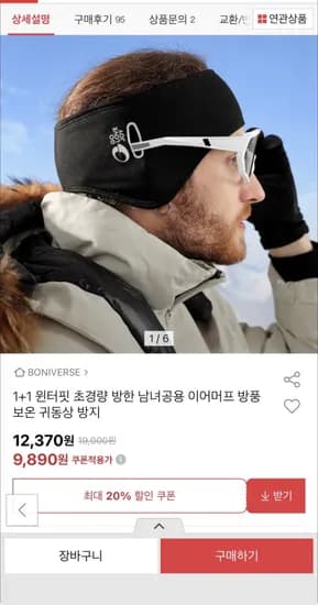윈터핏 초경량 방한 남녀공용 이어머프 1+1