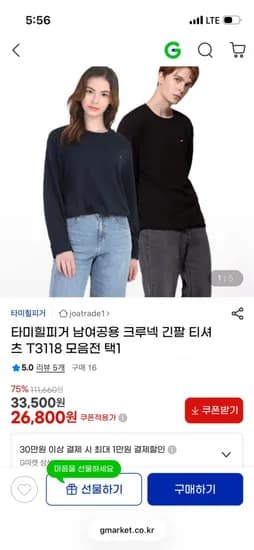 챔피온 남여공용 커플 맨투맨