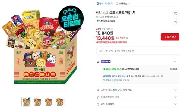 해태제과 선물세트 874g 1개