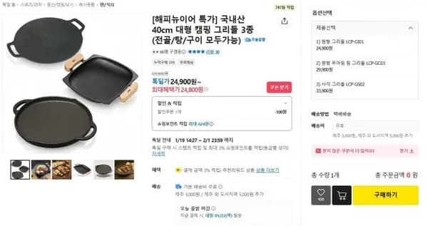 국내산 40cm 대형 캠핑 그리들 3종 (24,800원~/무료)