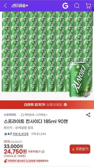 스프라이트 킨사이다 185ml 90캔 (24,750원/무료)