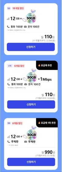 KT 알뜰폰 1월 한정 6개월간 월 50GB