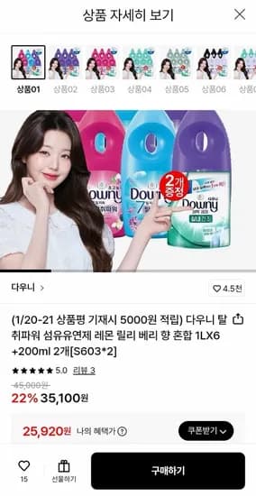 다우니 탈취파워 섬유유연제 1L 6개 (25,920원/무료)