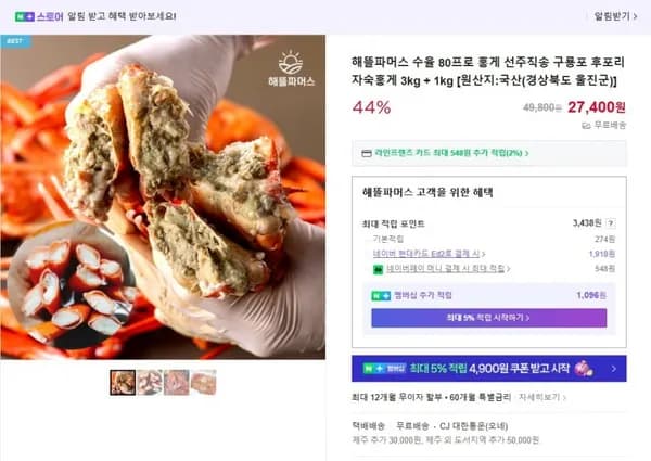 구룡포 자숙 A급 홍게 4KG (2,400원/무배)7