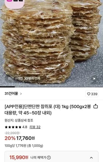 참쥐포 대 500g 2봉 1kg 40-45장 내외
