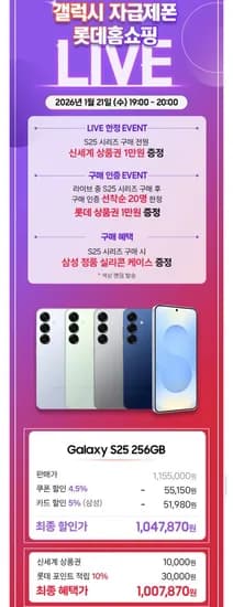 갤럭시 S25 일반 256gb (카드 1,047,70원/무료)8