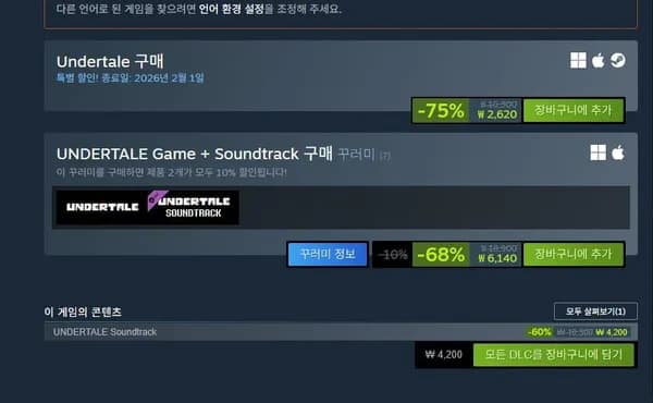 언더테일 (2,620원/무료)