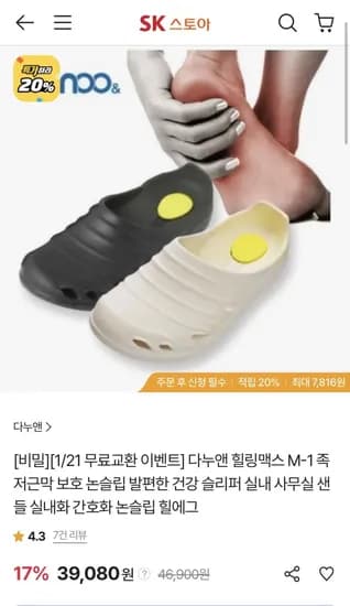 다누앤 족저근막 아치 슬리퍼