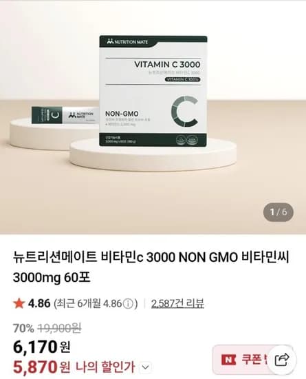 뉴트리션메이트 비타민C 3000 NON GMO 60포