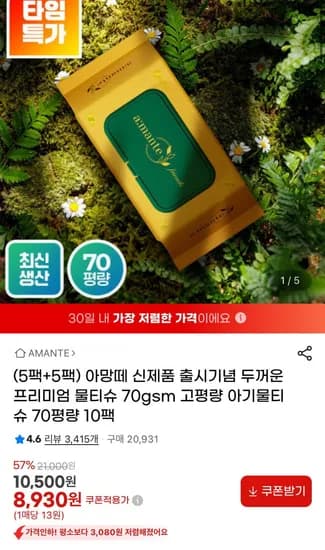 아망떼 물티슈 70평량 72매 10팩