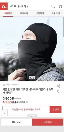 방한용 기모 바라클라바