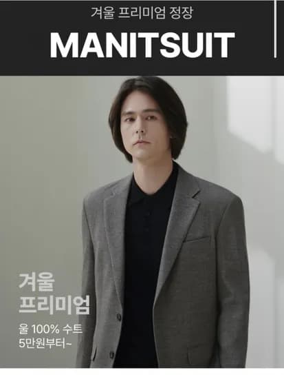 맨잇슈트 순모 울100 정장세트+타이 (54,200원/무료)
